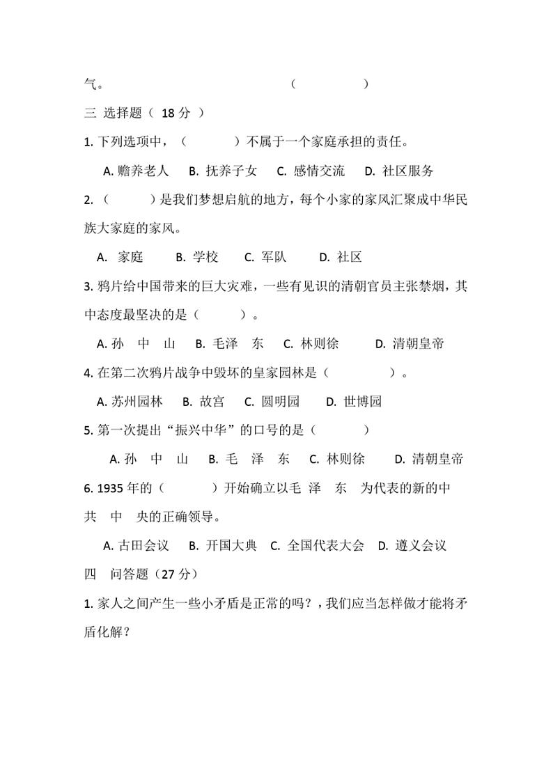 统编版《道德与法治》五年级下册期末试卷(PDF版，含答案)第3页