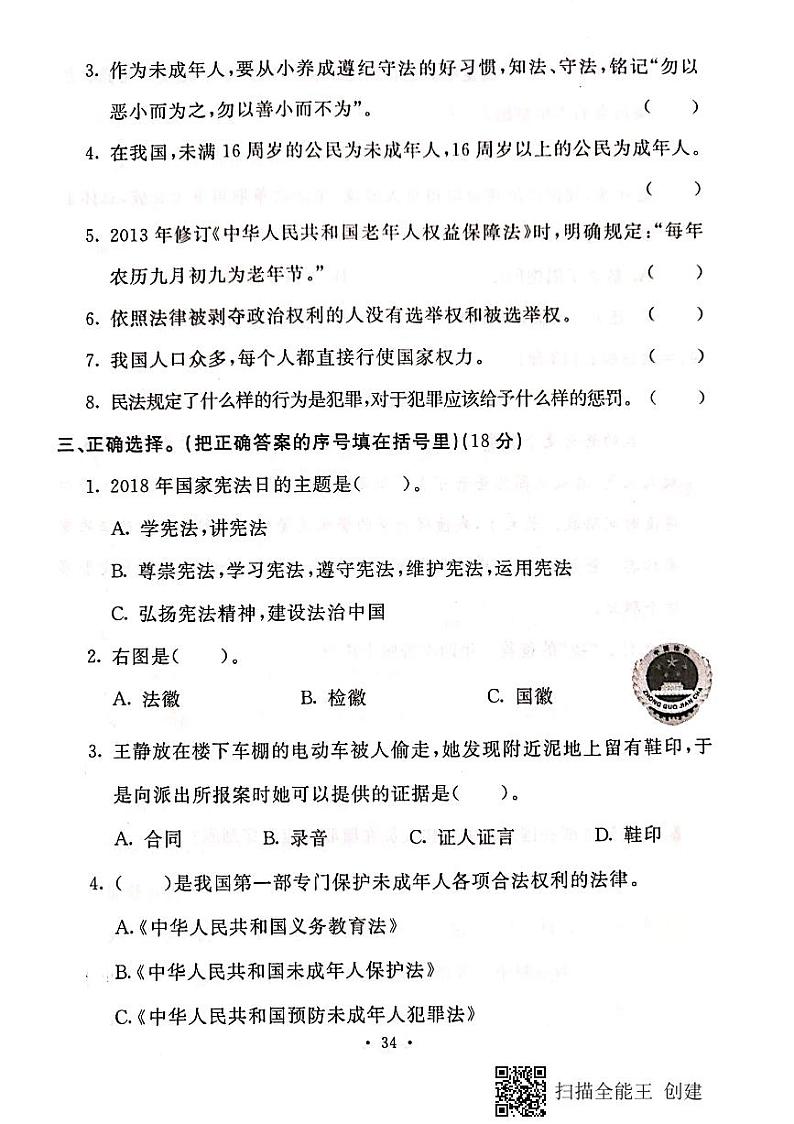 2019—2020学年河北省保定市阜平县六年级道德与法治上册期末测试卷（PDF版，含答案）第2页