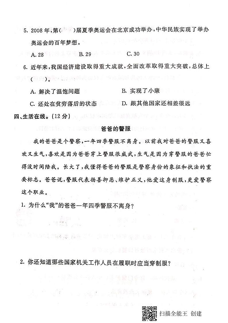2019—2020学年河北省保定市阜平县六年级道德与法治上册期末测试卷（PDF版，含答案）第3页