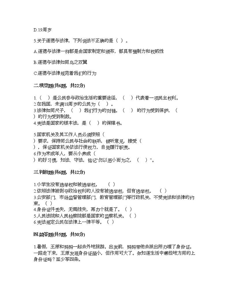 期末测试卷（试题）-2021-2022学年道德与法治六年级上册-部编版（含答案）（3）第2页