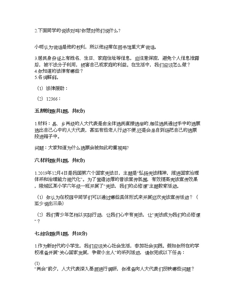 期末测试卷（试题）-2021-2022学年道德与法治六年级上册-部编版（含答案）（3）第3页
