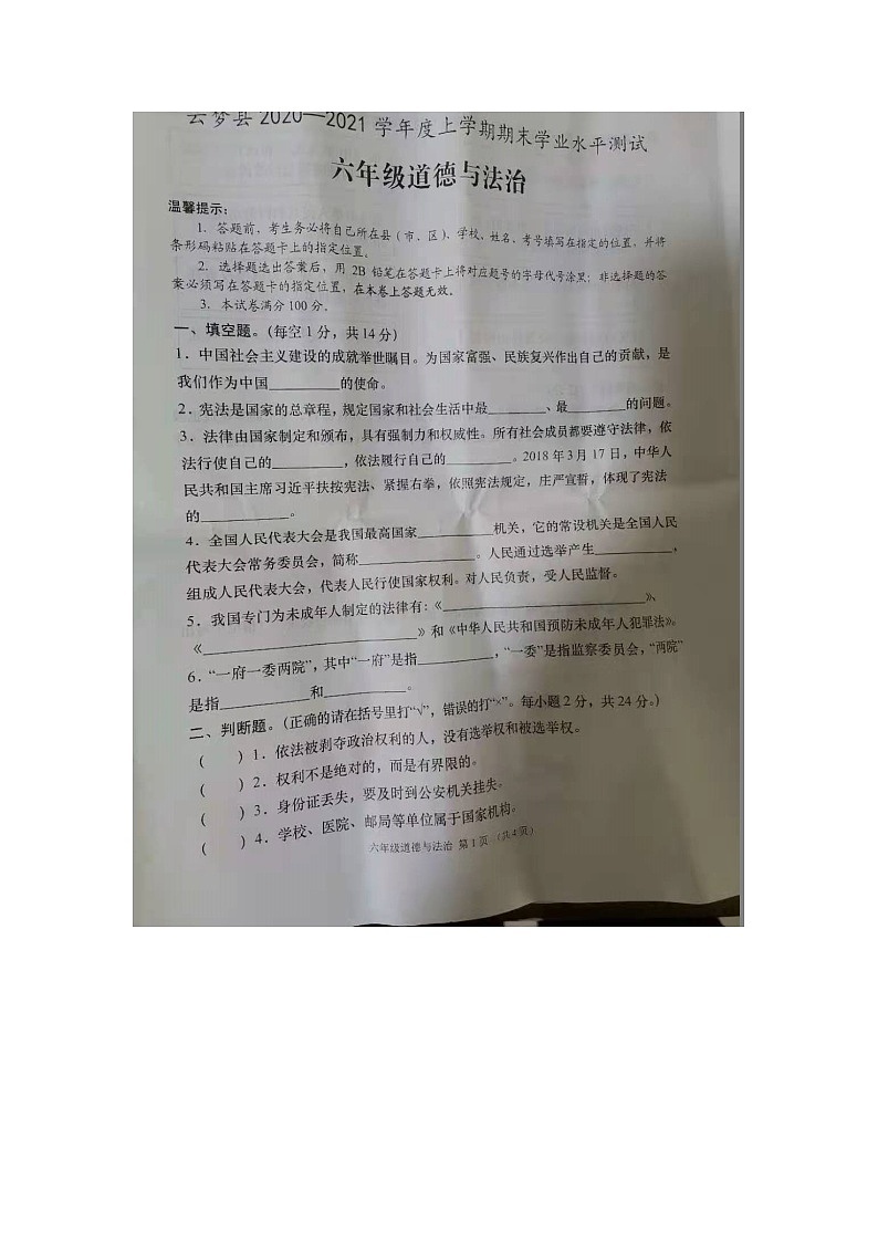 道法第1页