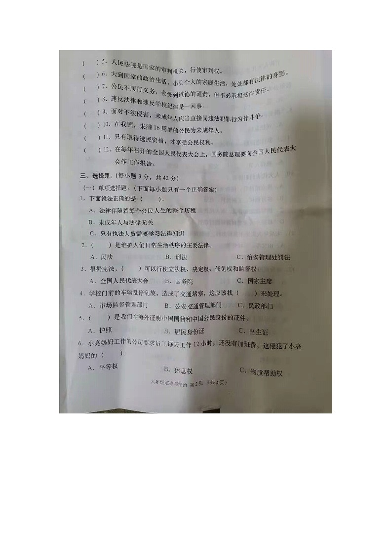 道法第2页