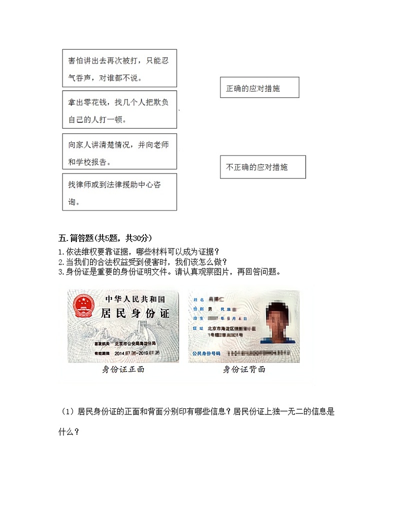 2021-2022学年道德与法治六年级上册期末测试卷（word版，含答案） (1)03