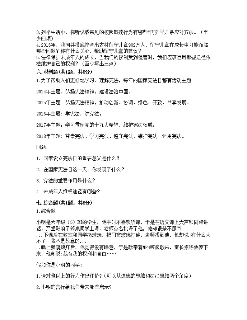 2021-2022学年道德与法治六年级上册期末测试卷（word版，含答案）（4） (1)03