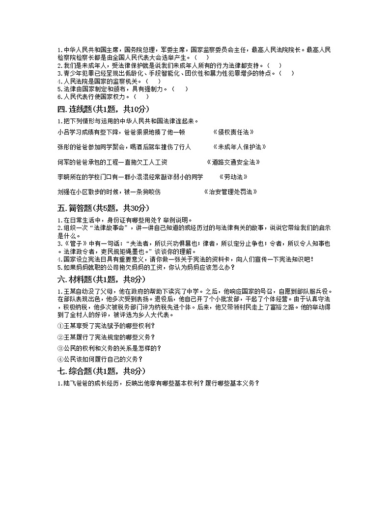 期末测试卷（试题）-2021-2022学年道德与法治六年级上册-部编版（含答案）（8）第2页