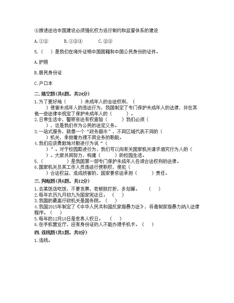 期末测试卷（试题）-2021-2022学年道德与法治六年级上册-部编版（含答案）第2页