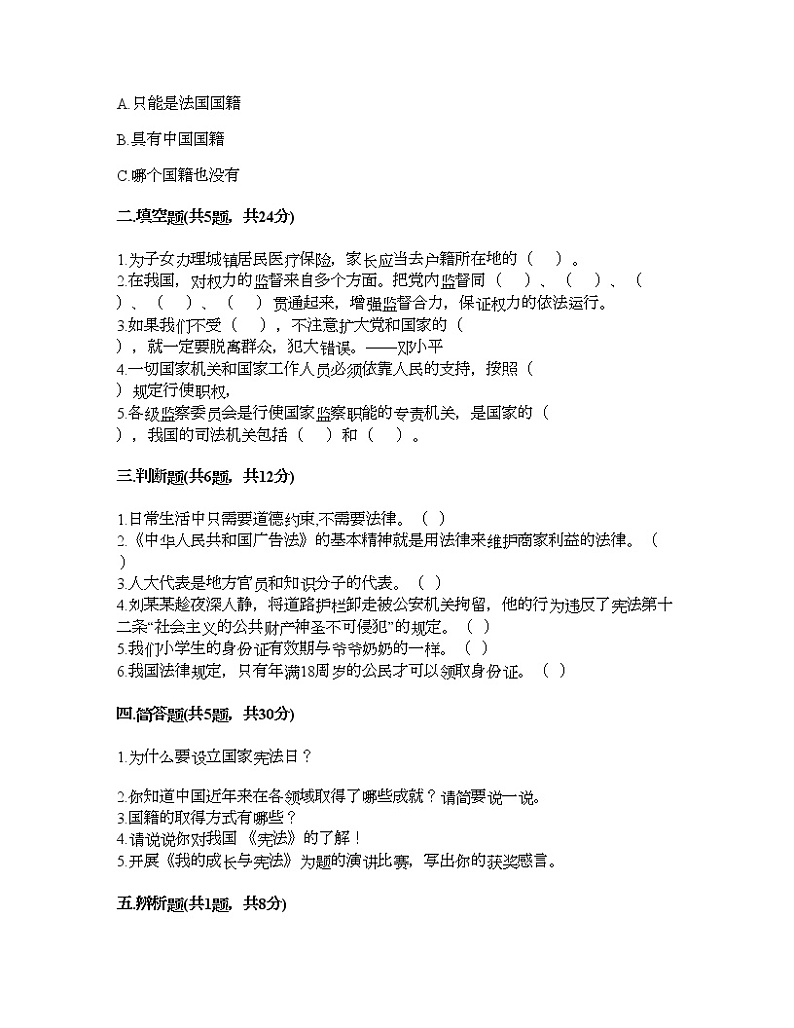 2021-2022学年道德与法治六年级上册期末测试卷（word版，含答案）（7）02