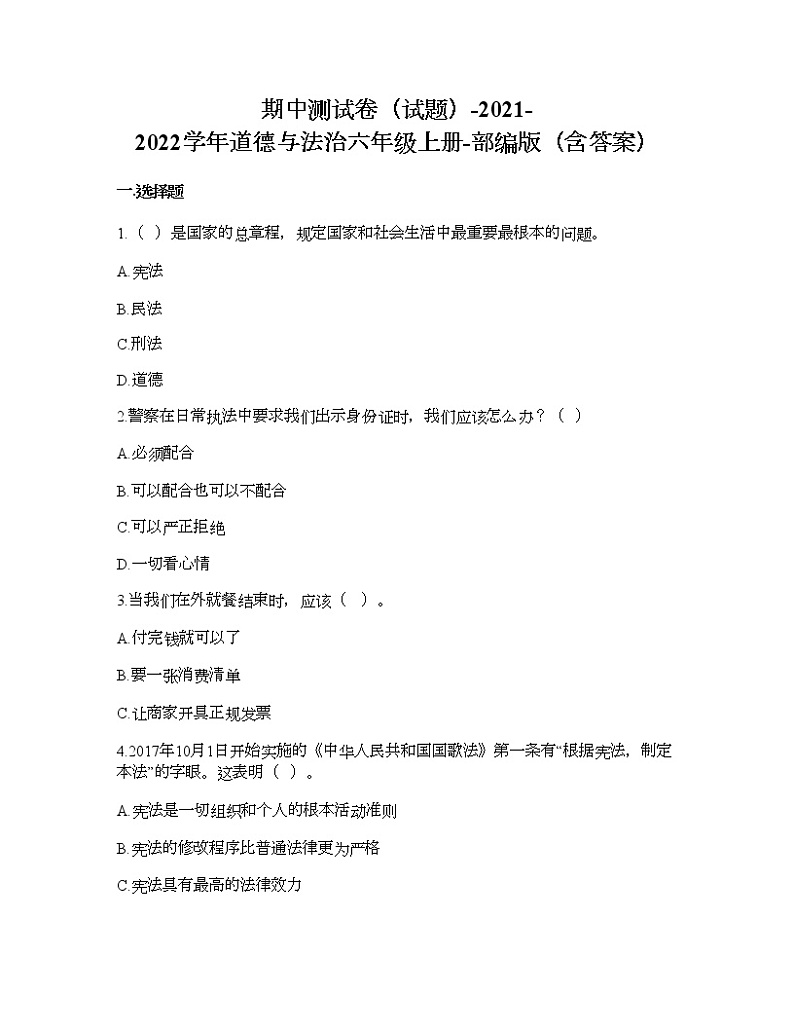 期中测试卷-2021-2022学年道德与法治六年级上册-部编版（含答案） 第1页
