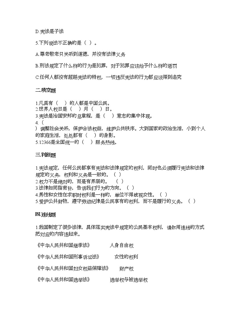期中测试卷-2021-2022学年道德与法治六年级上册-部编版（含答案） 第2页