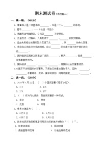 六年级下册道德与法治期末测试卷（Word版，含答案） (1)