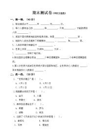 六年级下册道德与法治期末测试卷（Word版，含答案）