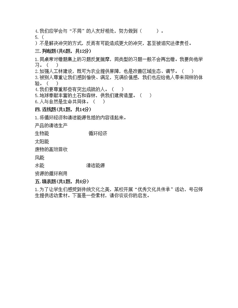 期中测试卷（试题）-2020-2021学年道德与法治六年级下册-部编版（含答案）第2页