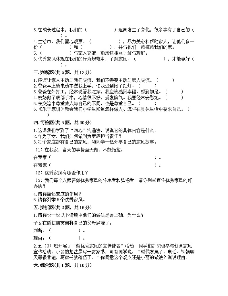 部编版道德与法治五年级下册第一单元 我们是一家人单元测试卷（含答案）第2页
