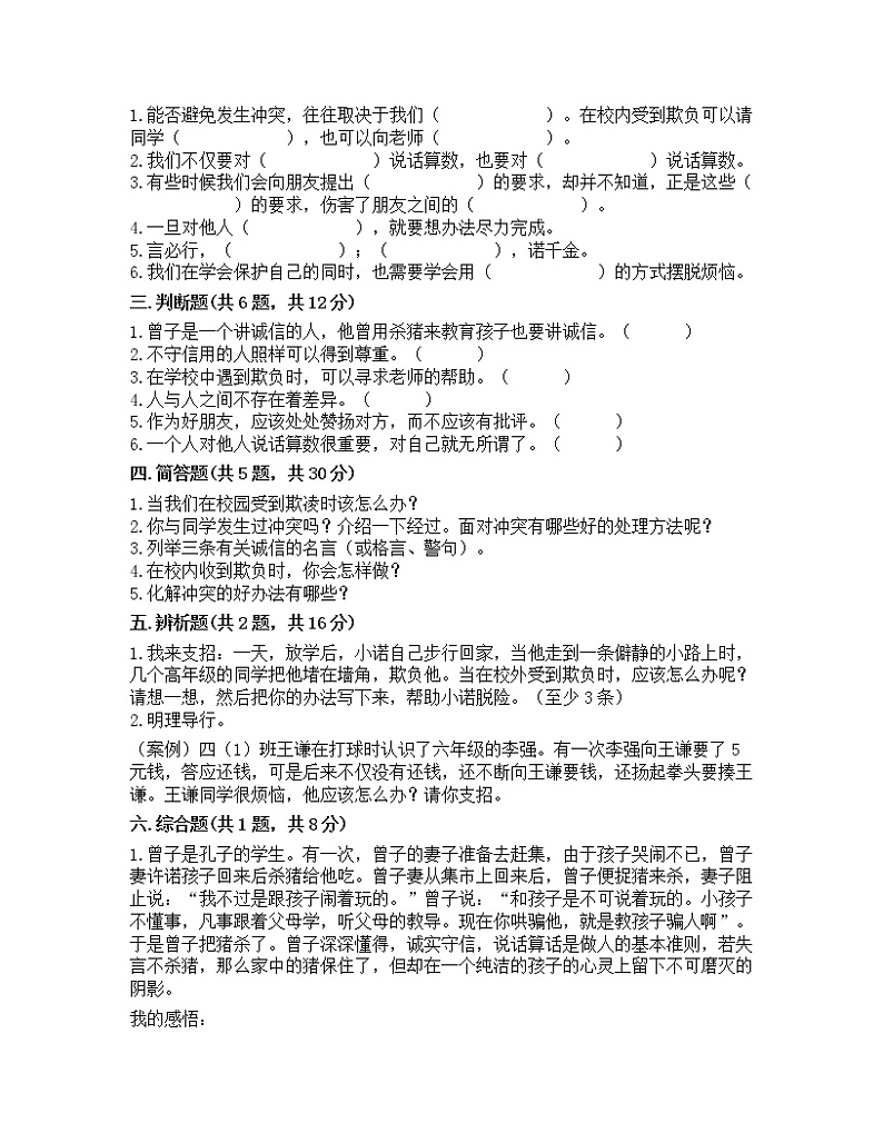 部编版道德与法治四年级下册第一单元 同伴与交往单元测试题（含答案）02