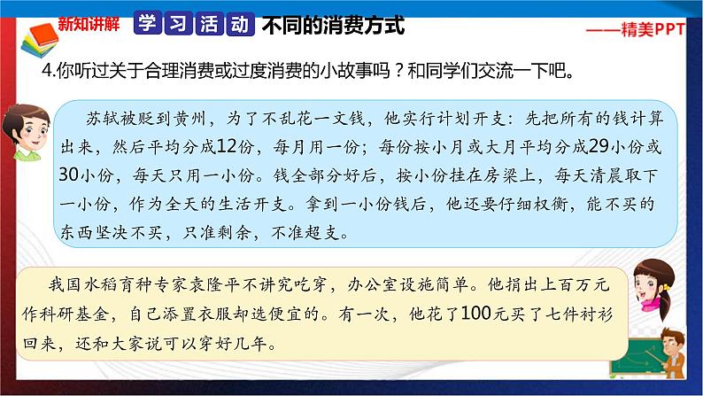 统编版 道德与法治 四年级下册 5.2学会合理消费 课件第8页