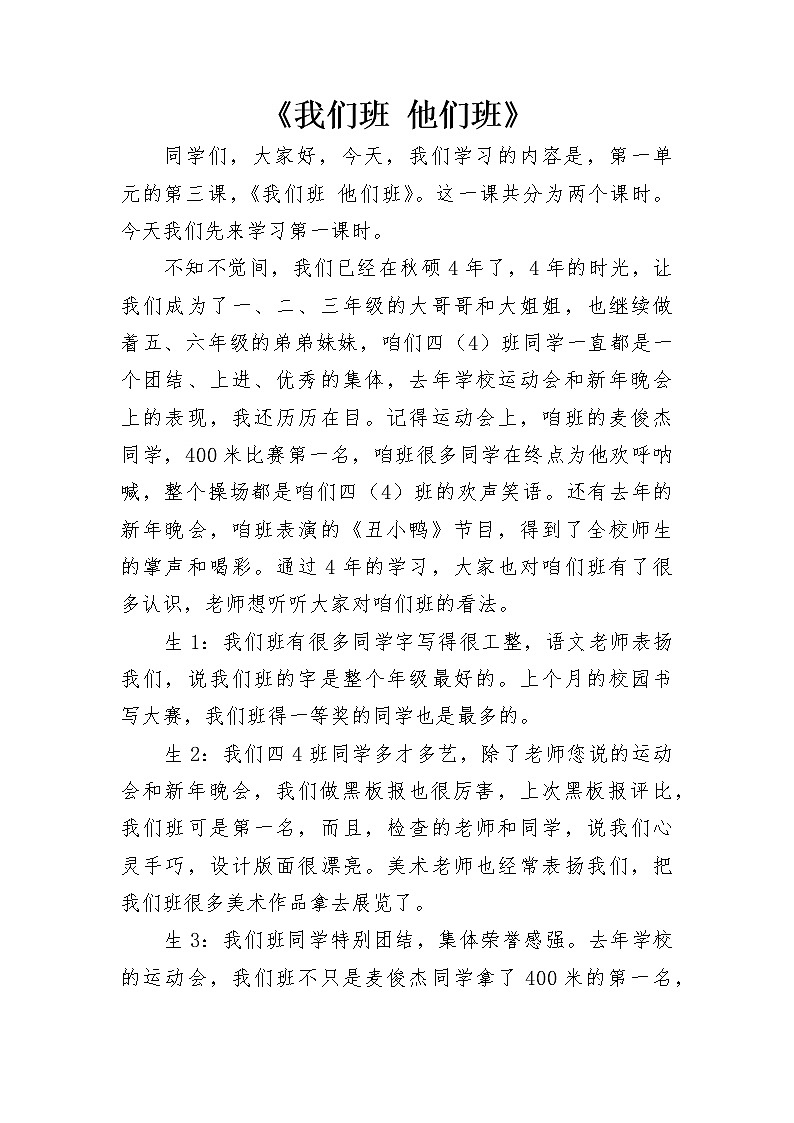 第一单元第三课《我们班 他们班》课件PPT01