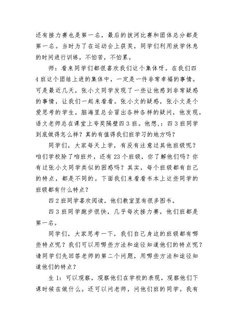 第一单元第三课《我们班 他们班》课件PPT02