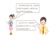 第一单元第三课《我们班 他们班》课件PPT