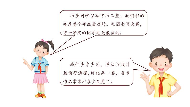 第一单元第三课《我们班 他们班》课件PPT05