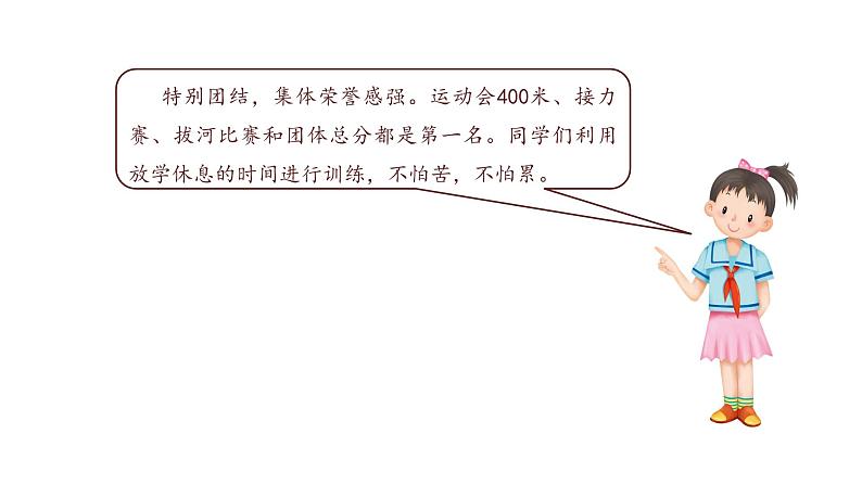 第一单元第三课《我们班 他们班》课件PPT06