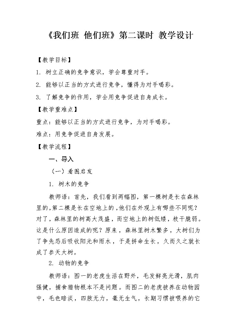 第一单元第三课《我们班 他们班》课件PPT01