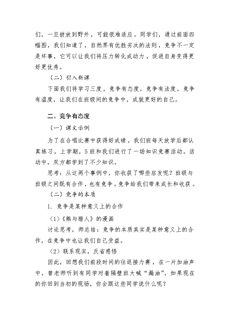 第一单元第三课《我们班 他们班》课件PPT02