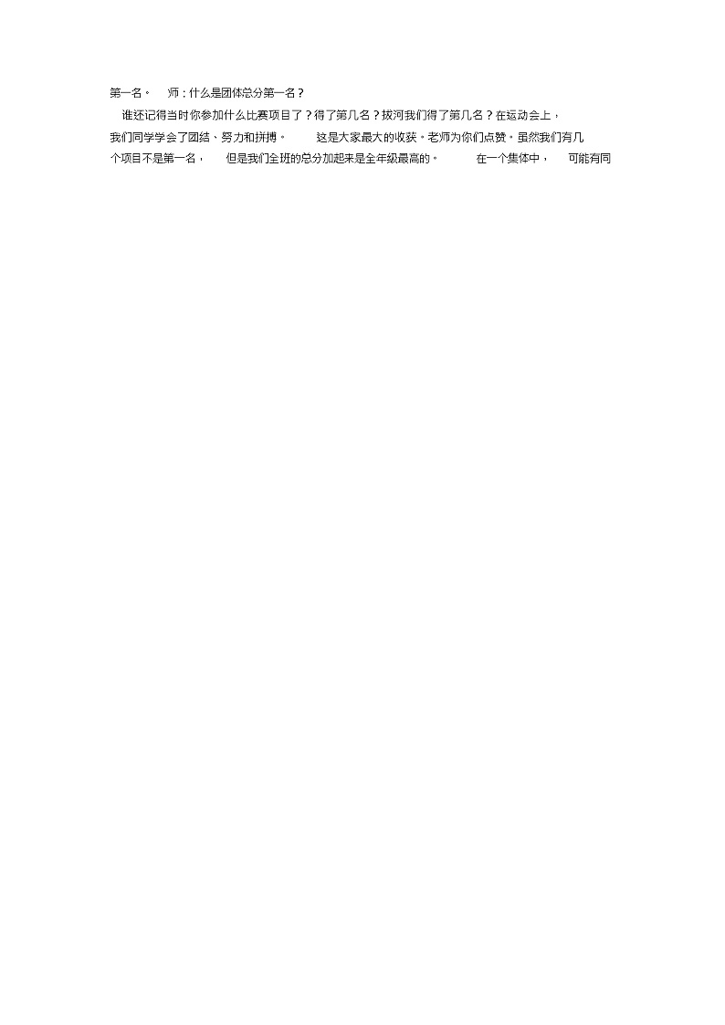 二年级上册道德与法治教案-我爱我们班-部编版_102