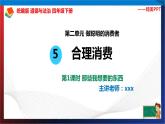 统编版 道德与法治 四年级下册 5.1那些我想要的东西 课件+教案+试题