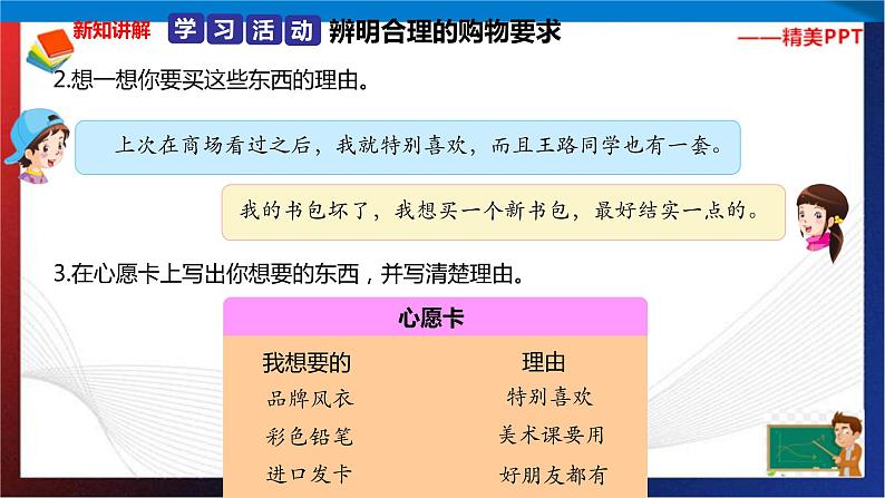 统编版 道德与法治 四年级下册 5.1那些我想要的东西 课件第5页