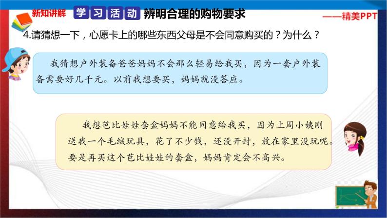 统编版 道德与法治 四年级下册 5.1那些我想要的东西 课件+教案+试题06