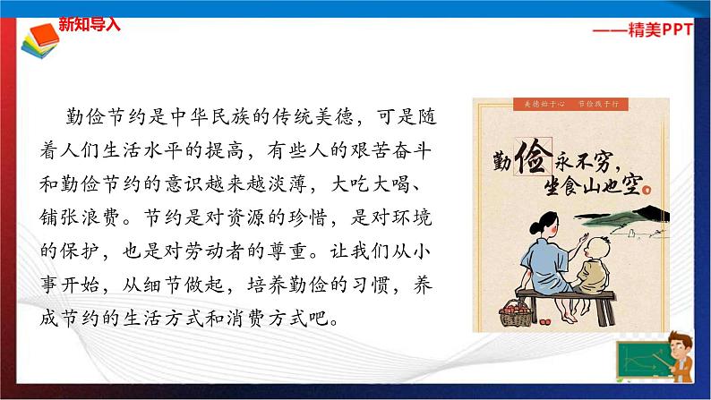 统编版 道德与法治 四年级下册 6.1餐桌上的浪费 课件+教案+试题+素材01