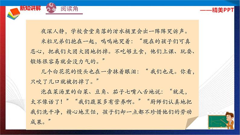 统编版 道德与法治 四年级下册 6.1餐桌上的浪费 课件+教案+试题+素材05