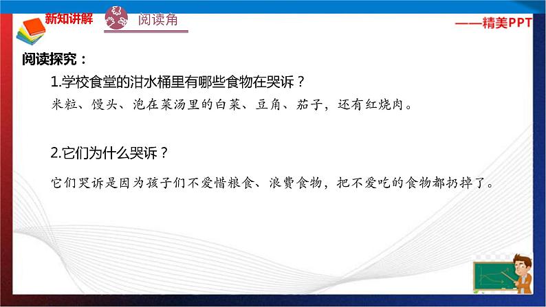 统编版 道德与法治 四年级下册 6.1餐桌上的浪费 课件+教案+试题+素材08