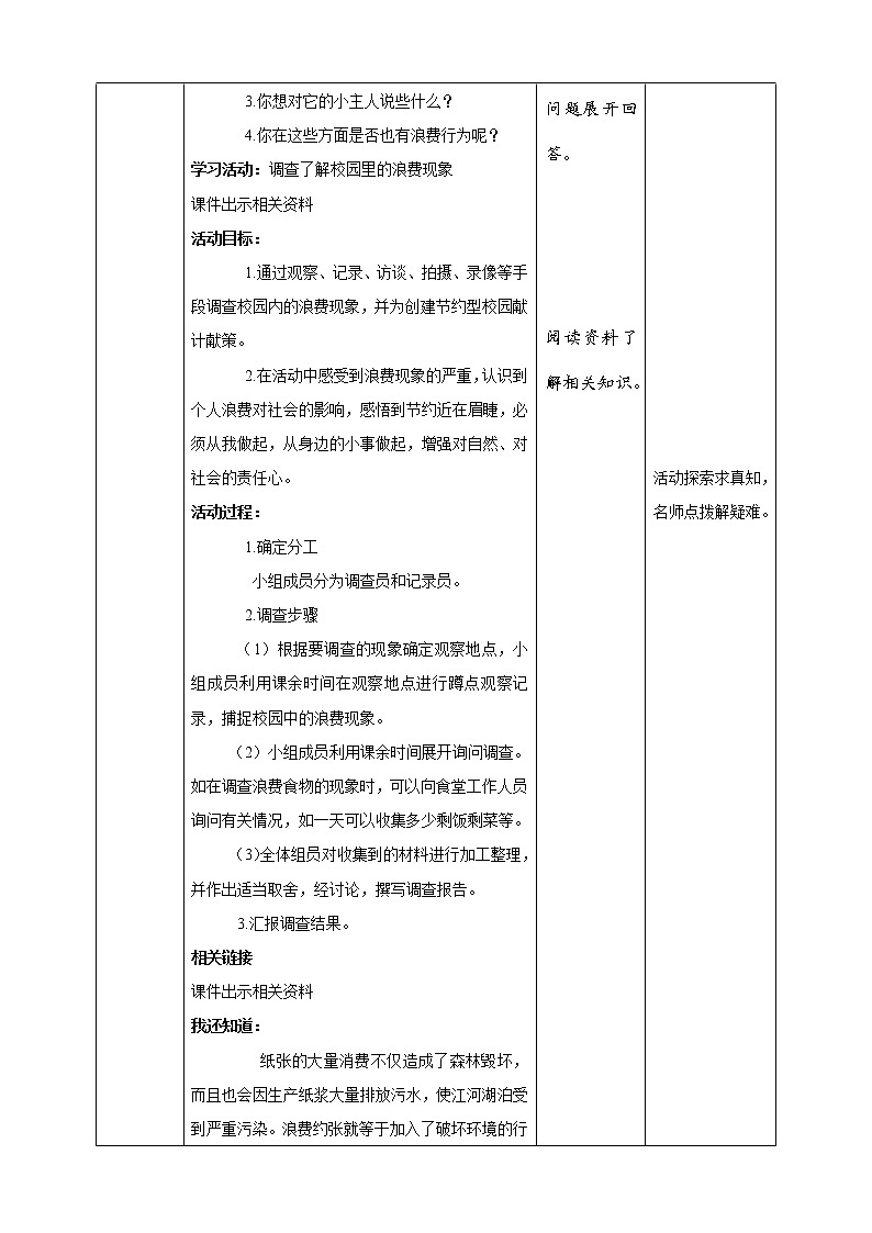 统编版 道德与法治 四年级下册 6.2还有哪些浪费可以避免 课件+教案+试题+素材02