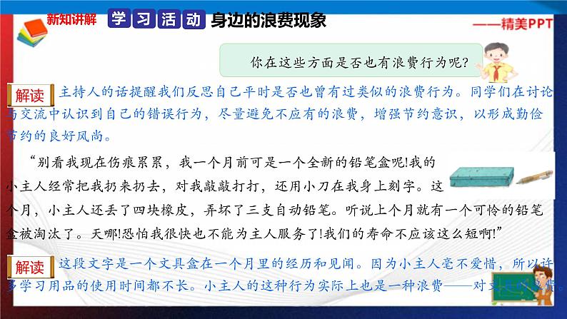 统编版 道德与法治 四年级下册 6.2还有哪些浪费可以避免 课件+教案+试题+素材04