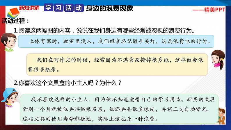 统编版 道德与法治 四年级下册 6.2还有哪些浪费可以避免 课件+教案+试题+素材05