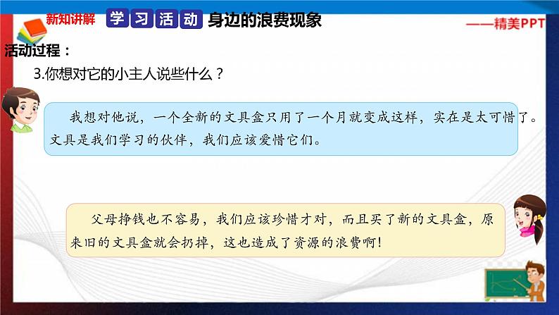 统编版 道德与法治 四年级下册 6.2还有哪些浪费可以避免 课件+教案+试题+素材06