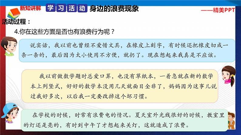 统编版 道德与法治 四年级下册 6.2还有哪些浪费可以避免 课件+教案+试题+素材07