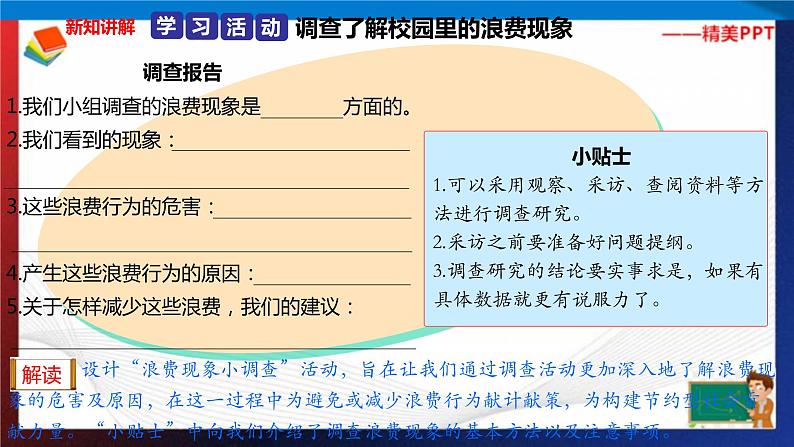 统编版 道德与法治 四年级下册 6.2还有哪些浪费可以避免 课件+教案+试题+素材08