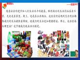 统编版 道德与法治 四年级下册 8.1物品身世“探秘” 课件+教案+试题+素材