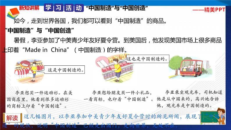 统编版 道德与法治 四年级下册 8.3从“中国制造”到“中国创造” 课件+教案+试题+素材03