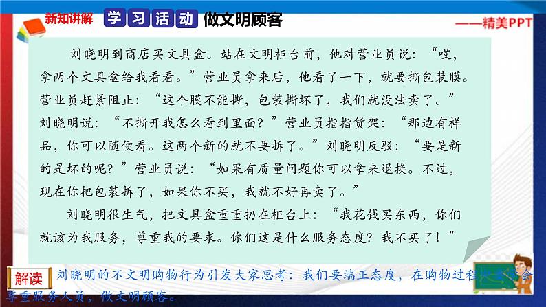 统编版 道德与法治 四年级下册 4.3购物讲文明 课件+教案+试题+素材04