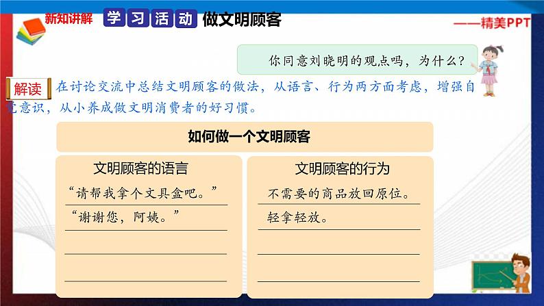 统编版 道德与法治 四年级下册 4.3购物讲文明 课件+教案+试题+素材05