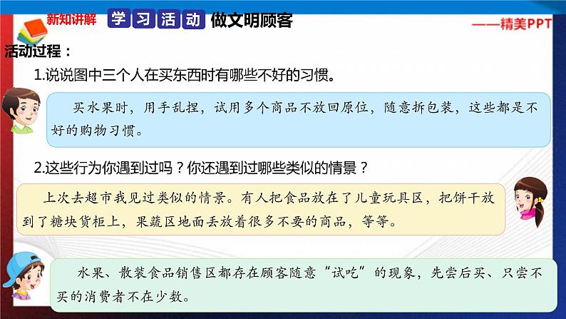 统编版 道德与法治 四年级下册 4.3购物讲文明 课件+教案+试题+素材06