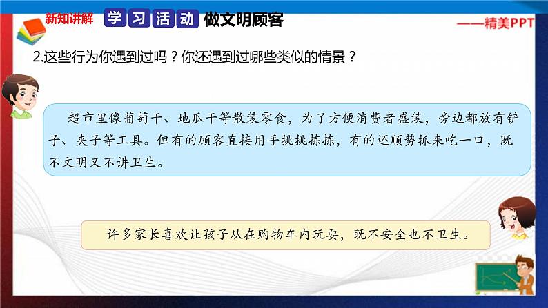 统编版 道德与法治 四年级下册 4.3购物讲文明 课件+教案+试题+素材07
