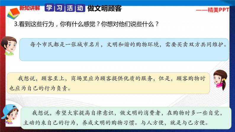 统编版 道德与法治 四年级下册 4.3购物讲文明 课件+教案+试题+素材08