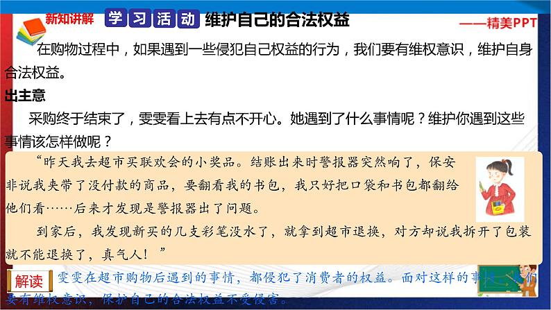 统编版 道德与法治 四年级下册 4.4维权意识不能少 课件第3页