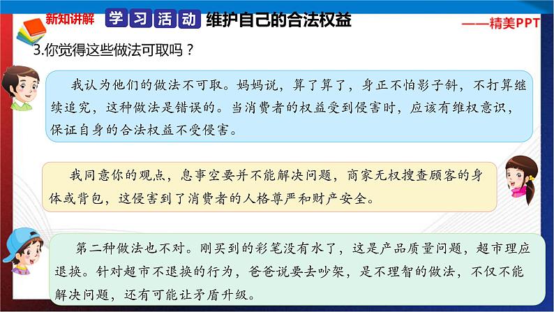 统编版 道德与法治 四年级下册 4.4维权意识不能少 课件第6页