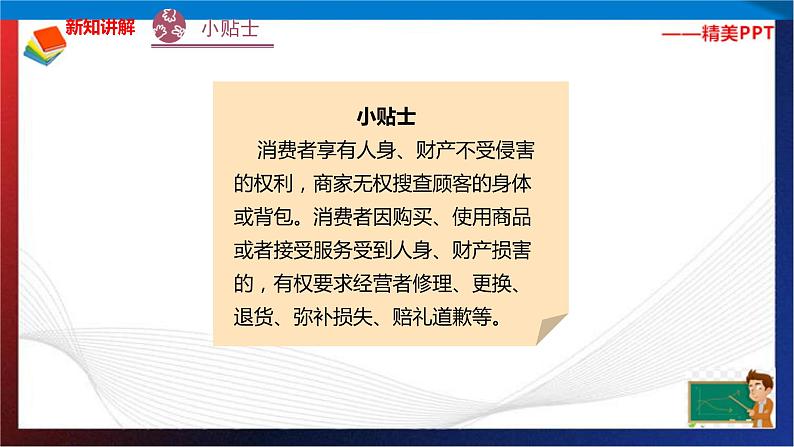 统编版 道德与法治 四年级下册 4.4维权意识不能少 课件第8页